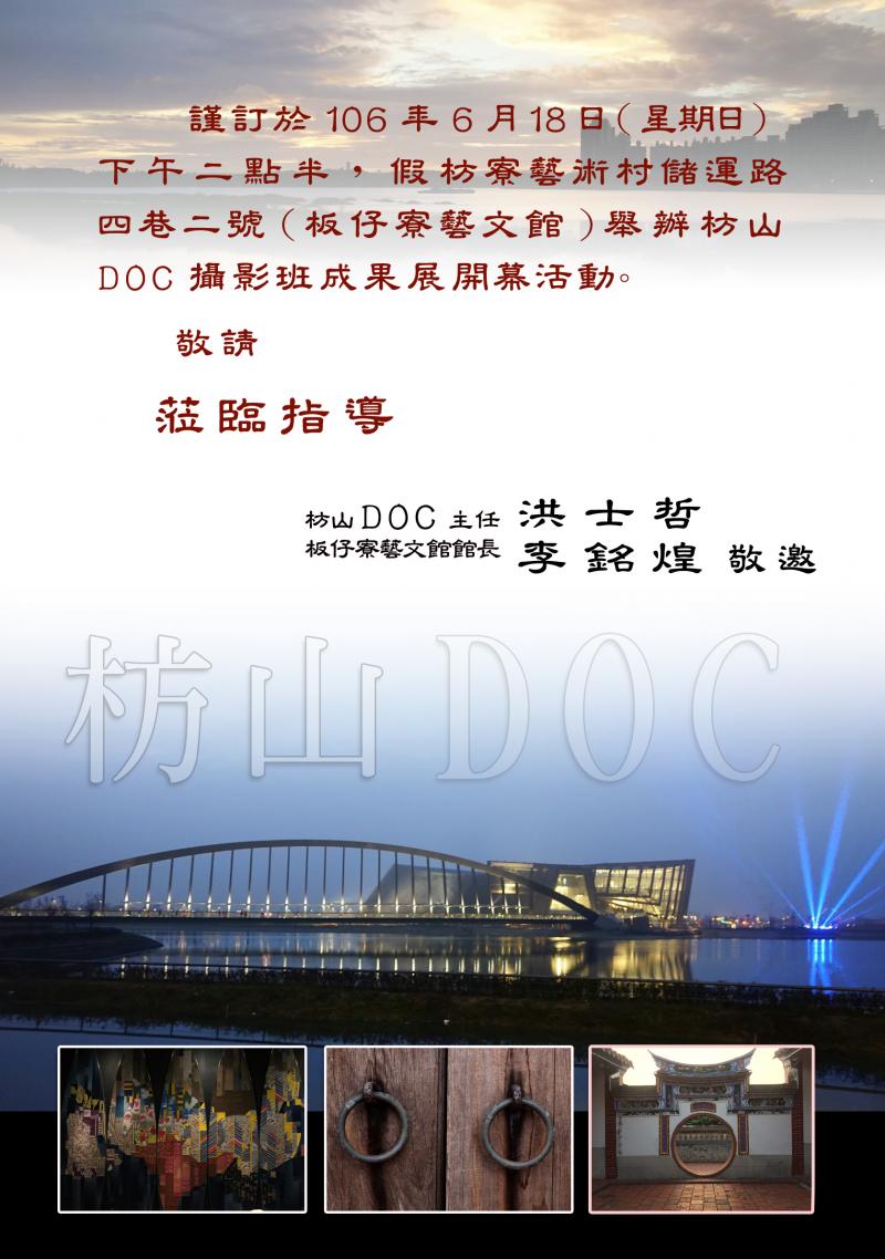 枋山DOC攝影課程學員作品展覽邀請函。