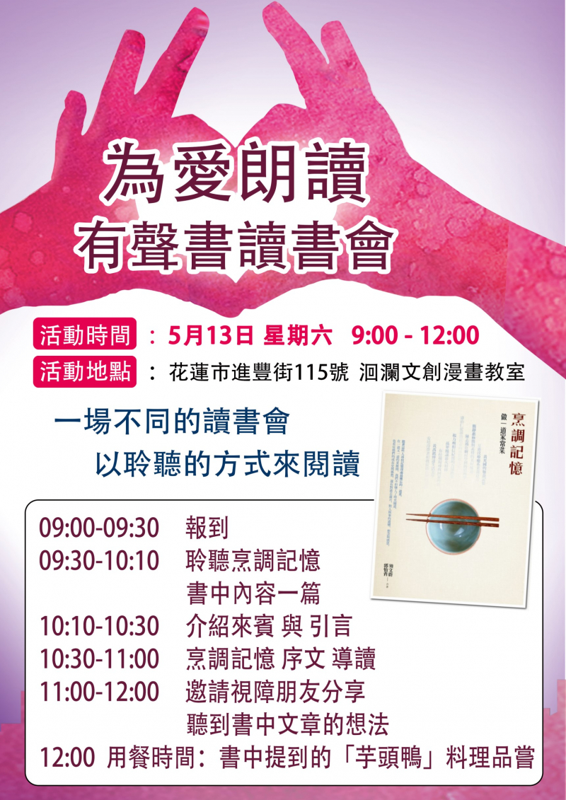 花蓮市DOC與輔導團隊合作辦理「為愛朗讀」有聲書讀書會