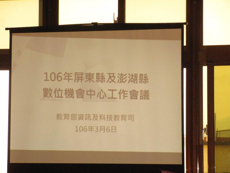 澎湖縣期初工作會議