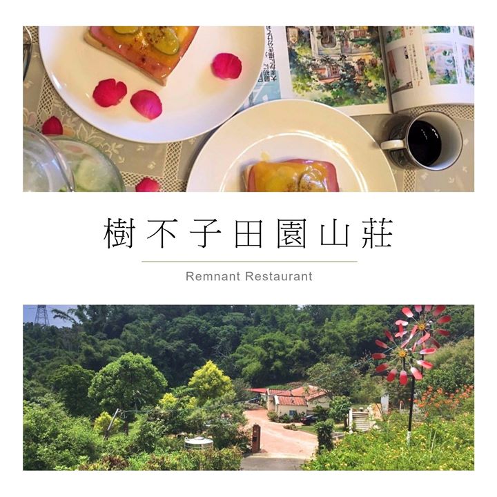 優雅的樹不子餐廳