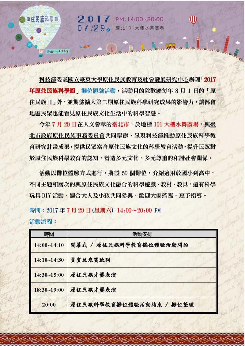 原住民科學節行程表