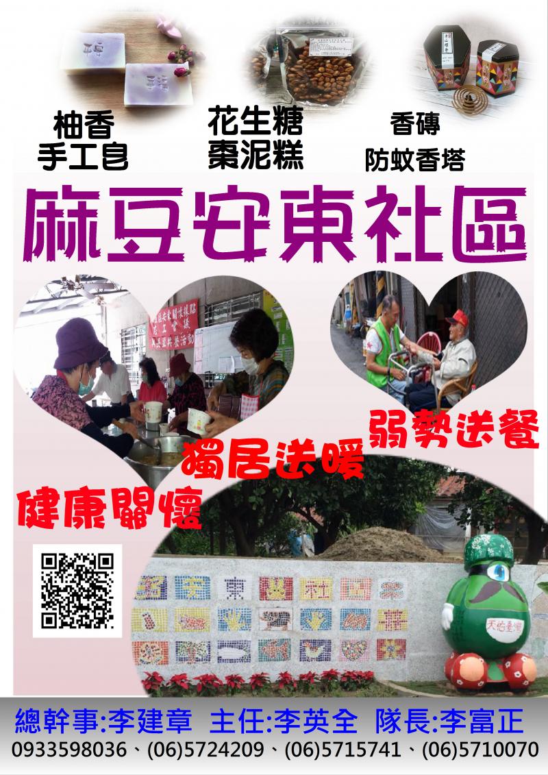 麻豆安東社區關懷