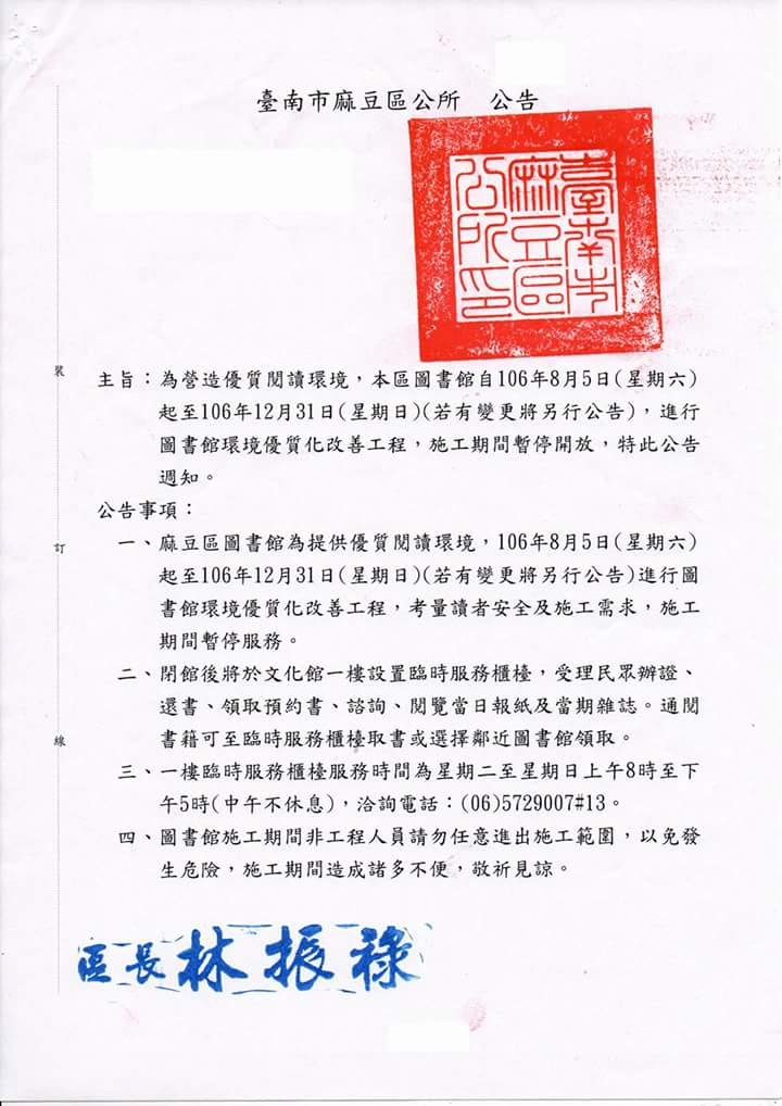 圖書館整修公告