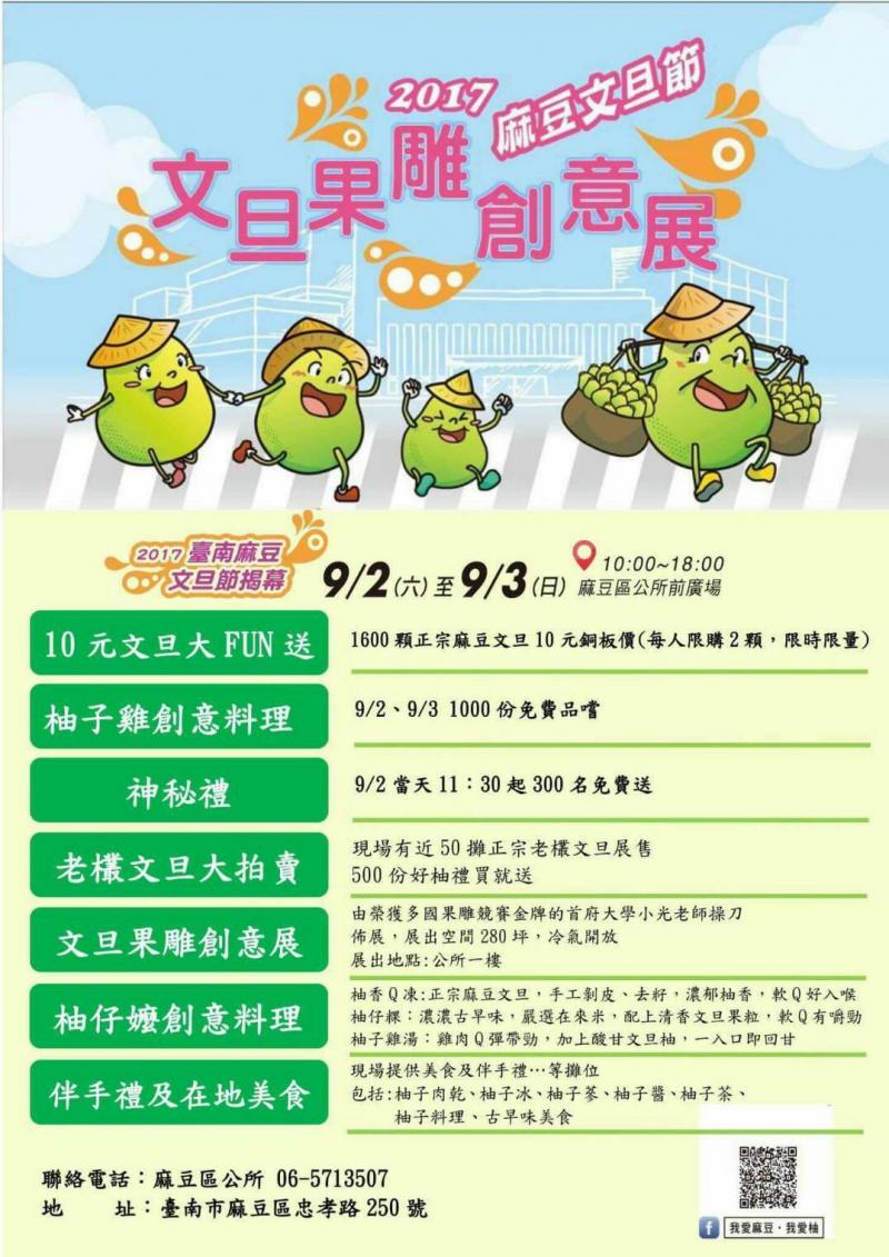 文旦果雕創意展