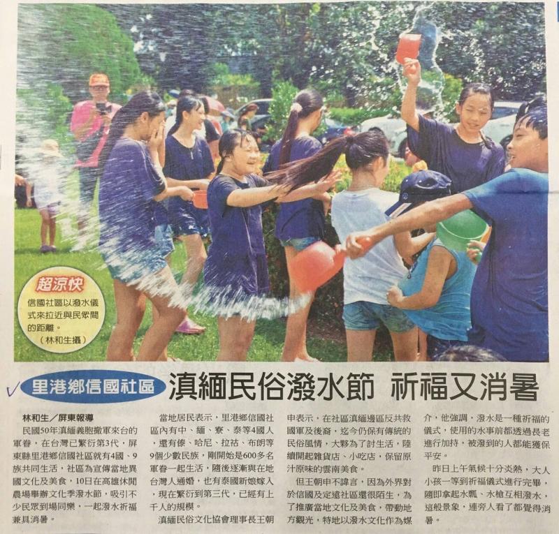 有關潑水節的新聞報導