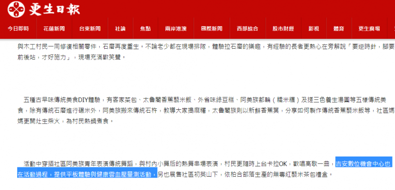 更生日報電子報截圖