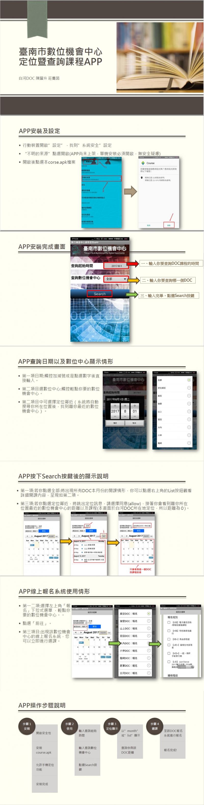 白河DOC_臺南市數位機會中心定位暨查詢課程APP