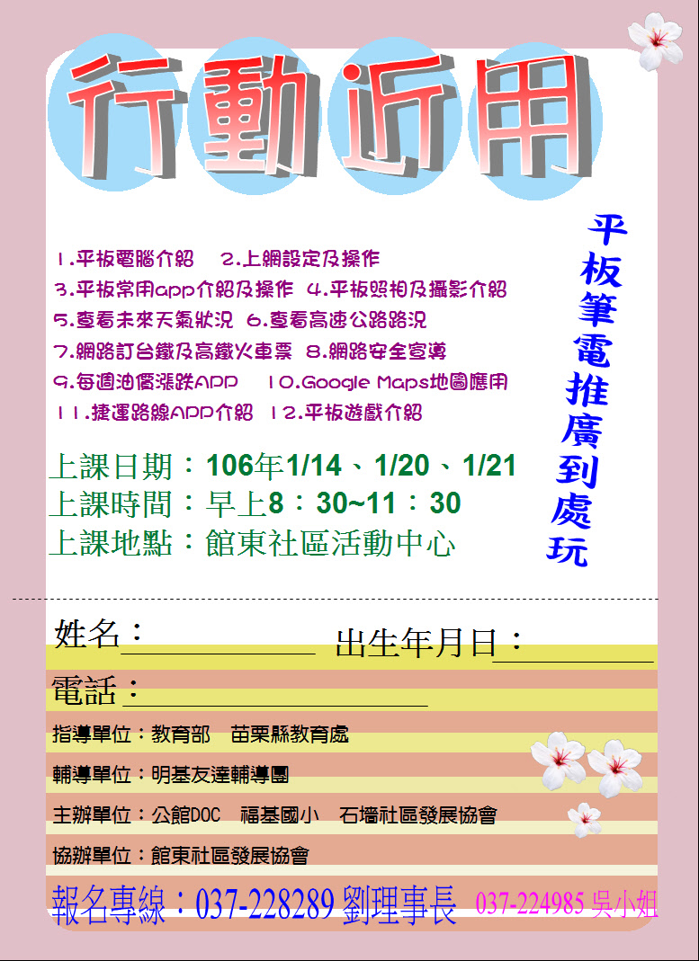 行動近用平板推廣-館東村招生海報。