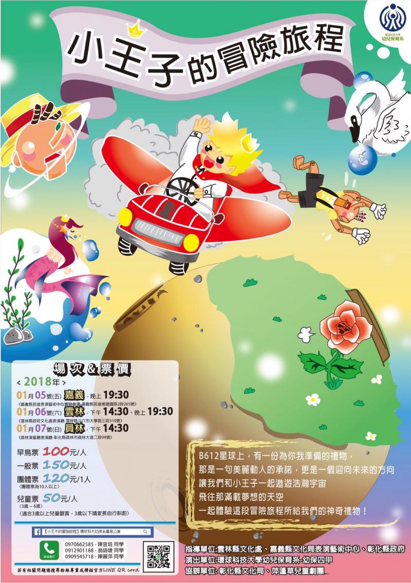 一起來跟小王子的冒險旅程囉~