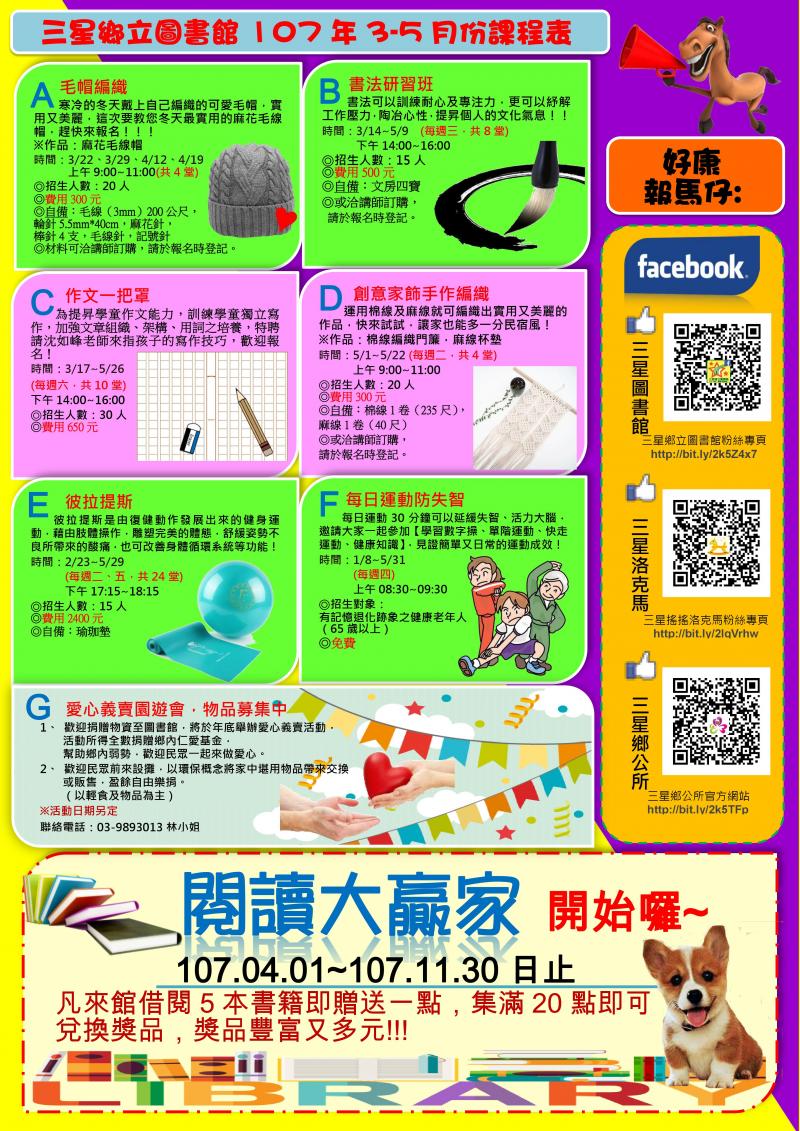 除了DOC課程以外，圖書館也有競賽活動