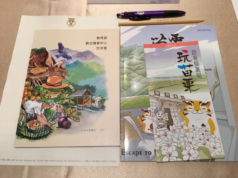 參與教育部DOC竹苗交流會議-為與會人員準備的資料