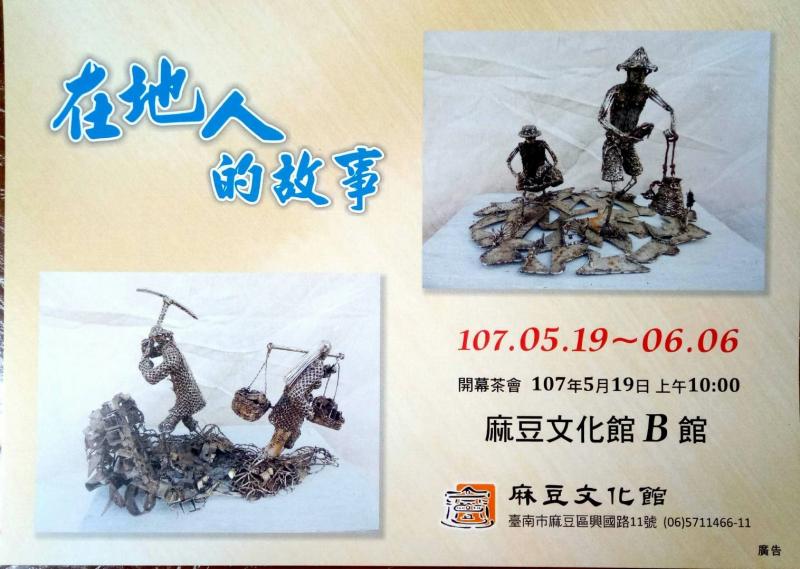林允力(在地人的故事)