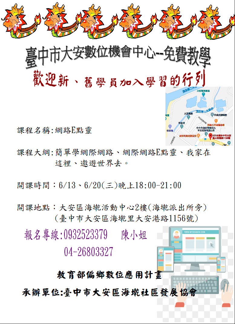 6月課程DM