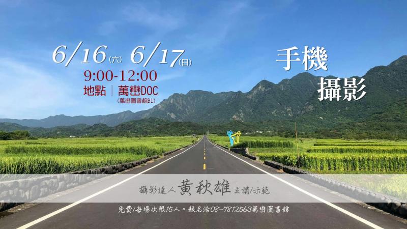 金牌老師黃秋雄教您從手機設定、構圖、光圈、ISO、快門運用到實地拍攝演練......這六小時完美無私傳授給您喔!