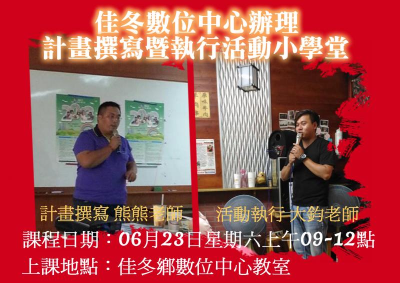 寫計畫書沒概念嗎?怎樣才不會被打槍退件呢?快來報名讓專業老師來教你