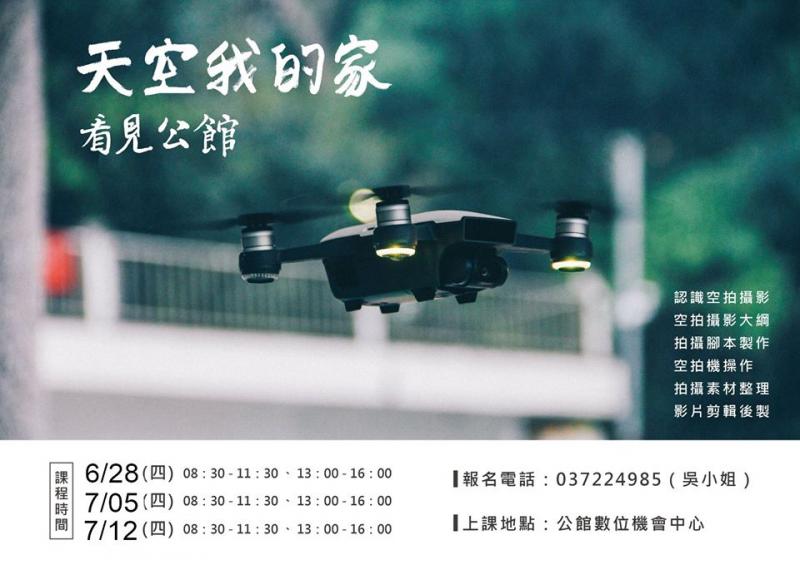 天空我的家-看見公館招生訊息。