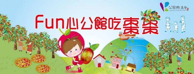 107年紅棗產業文化節活動海報。