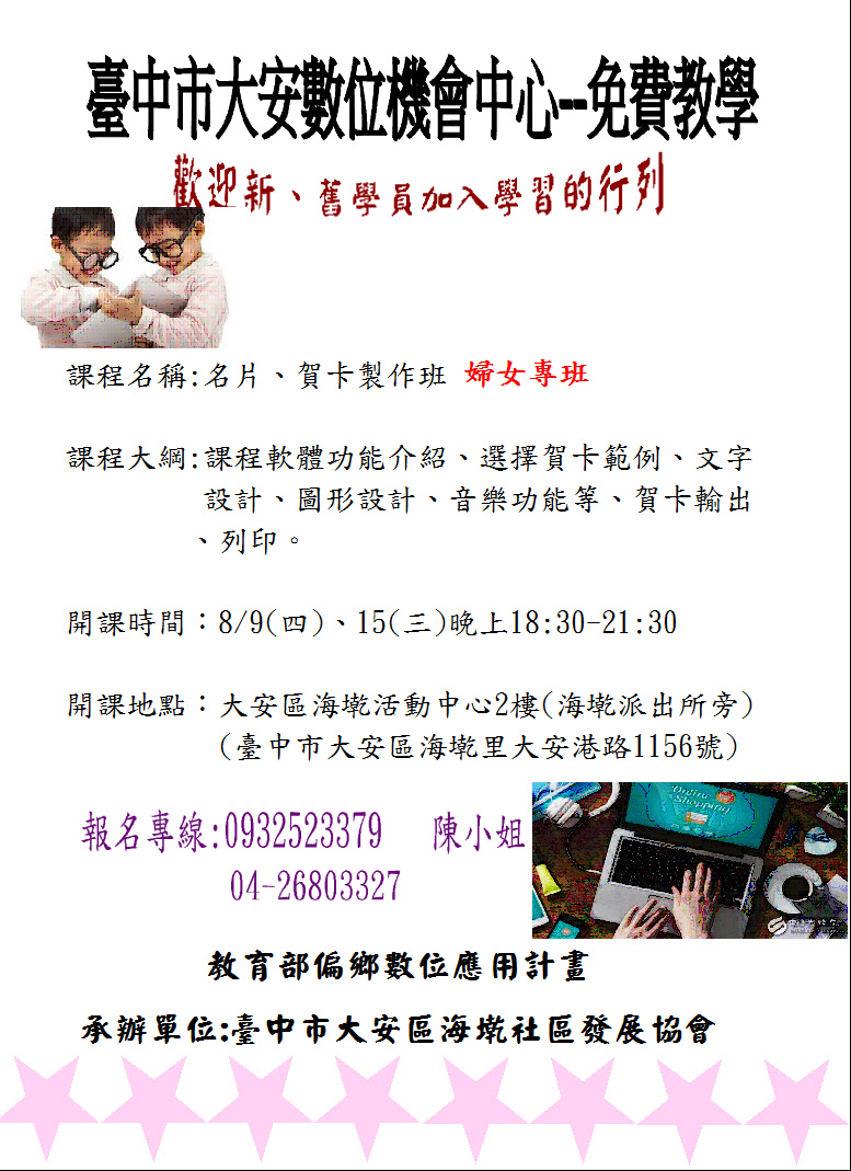 8月課程DM