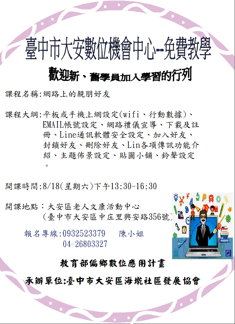 8月課程DM(2)