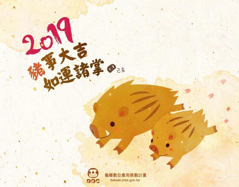 2019豬事大吉如運諸掌慶 新年賀圖