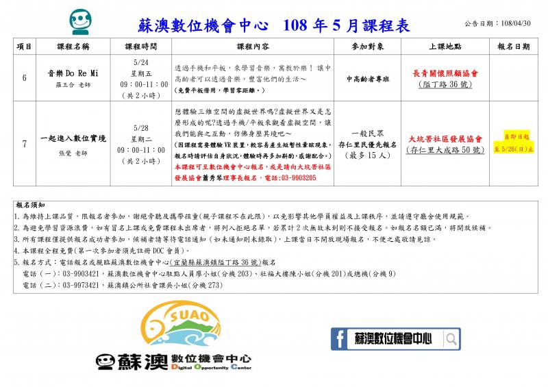 5/24(五)音樂DO RE MI、5/28(二)一起進入數位實境，詳細資訊請電洽電話：03-9903421分機203或陳小姐3-9973421課吳小姐(分機273)。