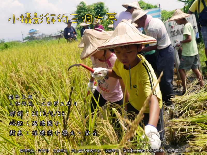 深溝國小的學生，跟著在地小農學習使用鐮刀，將一束又一束的稻穗收割起來。