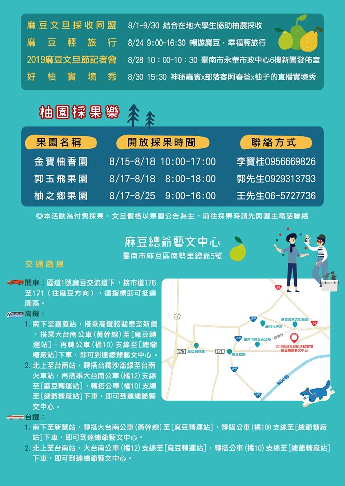 文旦節DM背面