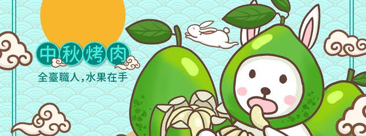 慶中秋~職人水果,送禮好故事