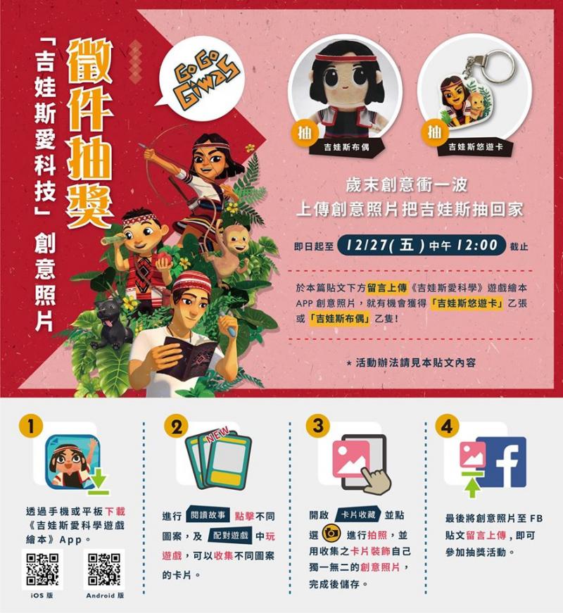 12/27(五)中午12:00截止,將抽出30位幸運得主,還在等什麼?快上傳你的創意照!