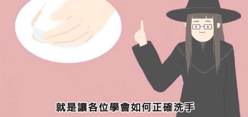 手部衛生基本功教學影片。