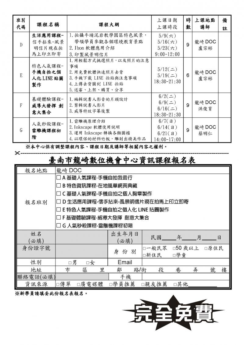 109年龍崎報名簡章-2