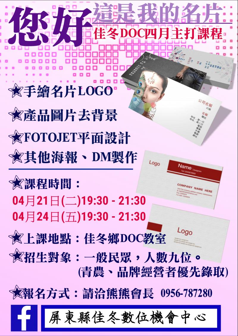 本次課程的宣傳海報