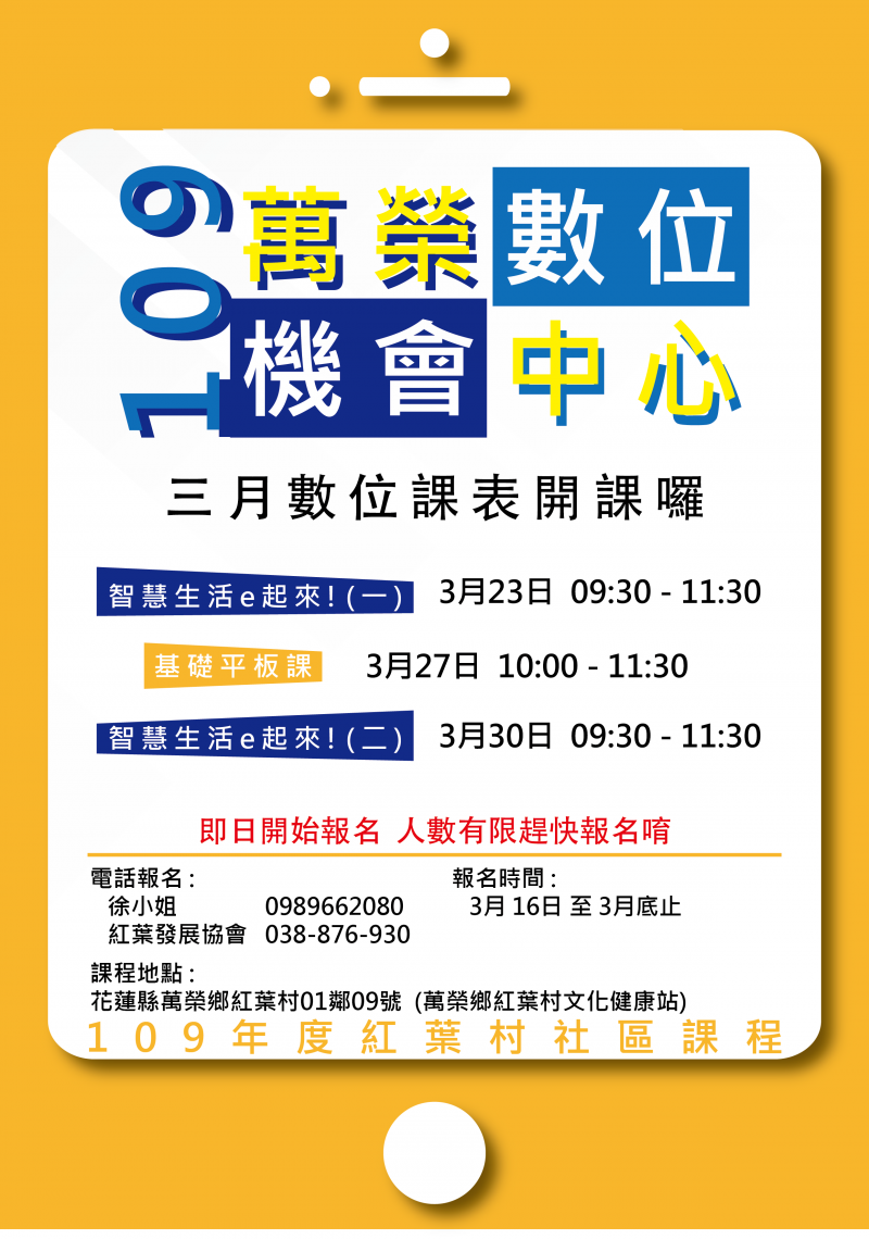 109年度萬榮鄉DOC三月課表資訊
