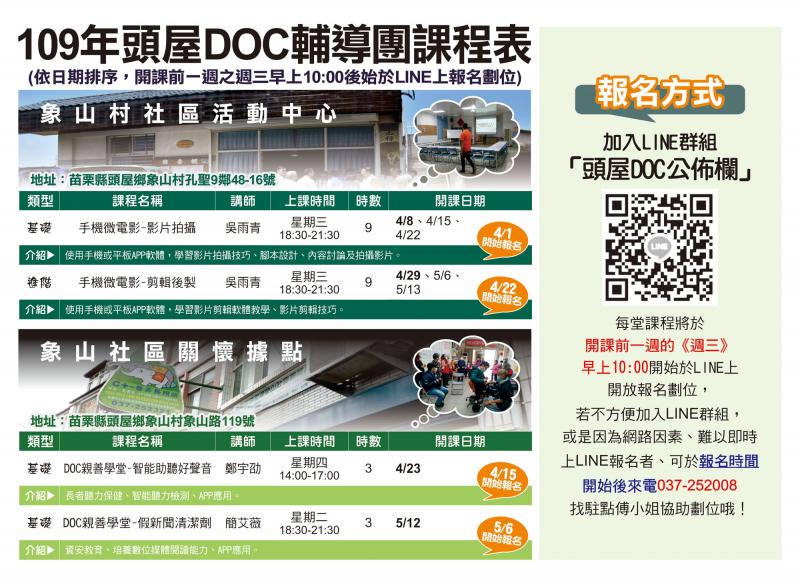頭屋DOC輔導團課表