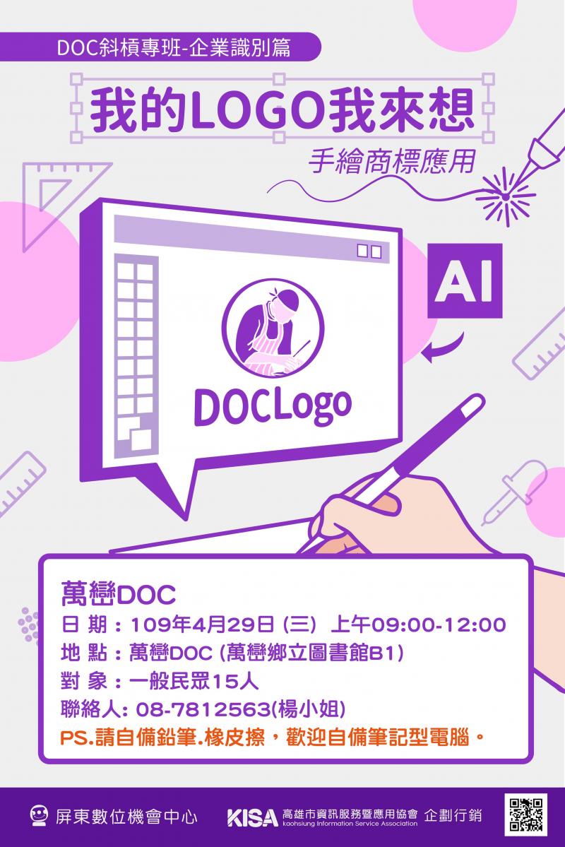 AI應用,從手繪線稿開始,上傳電腦圖檔編輯,再利用線條、色塊、填色,完成獨一無二的商標設計