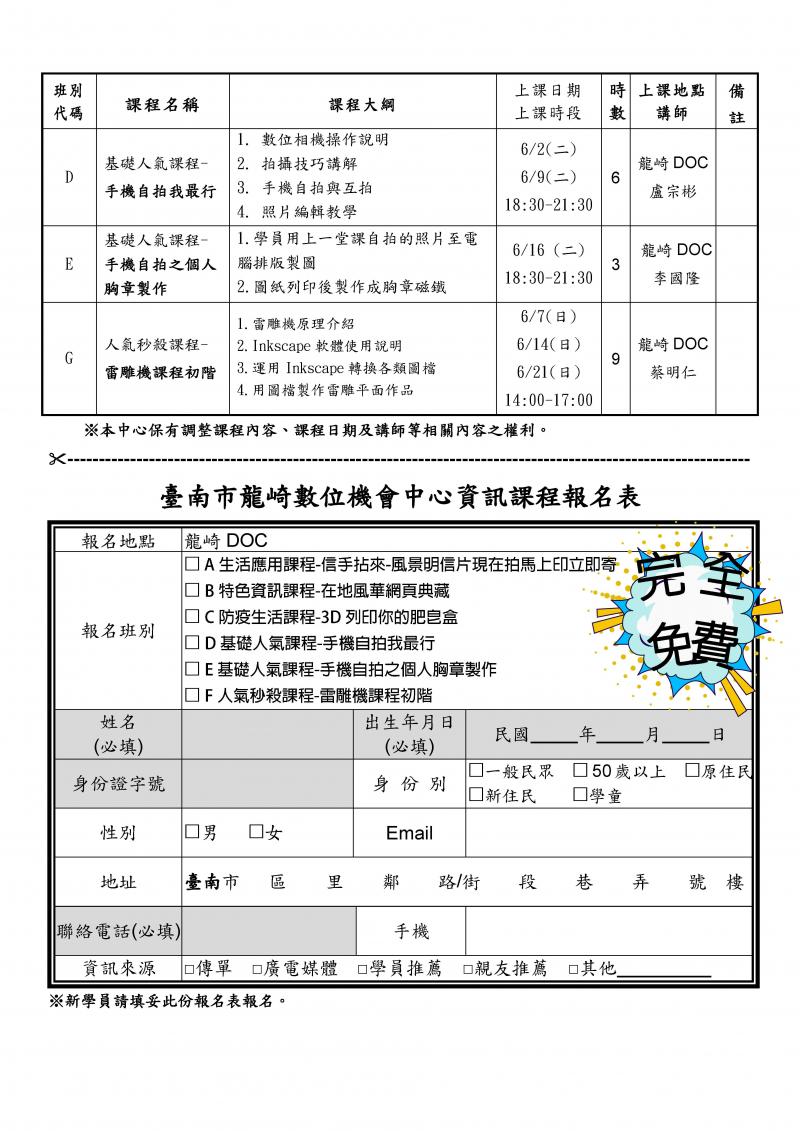 報名表DOC課程簡章-2