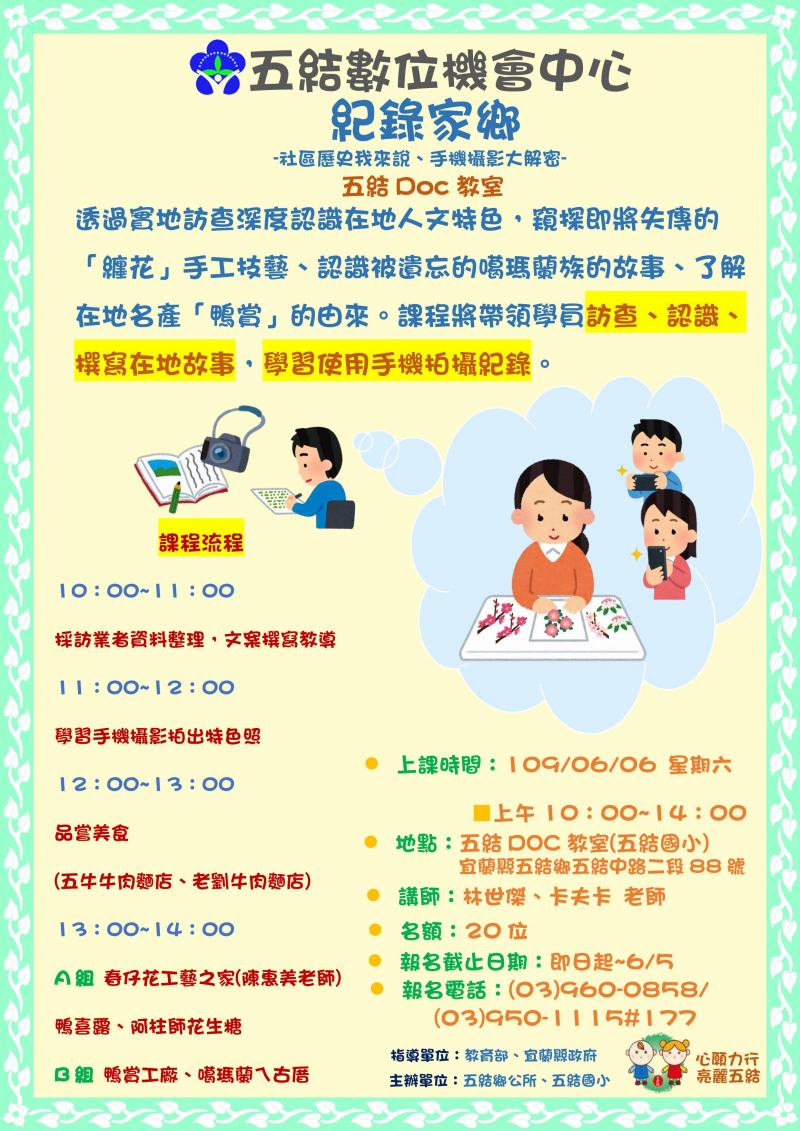 6/10【紀錄家鄉】課程海報