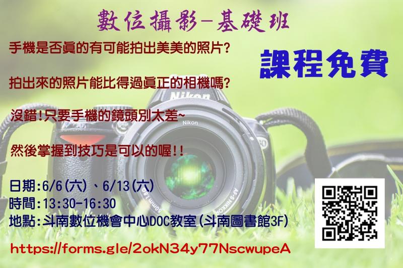 數位攝影-基礎班
