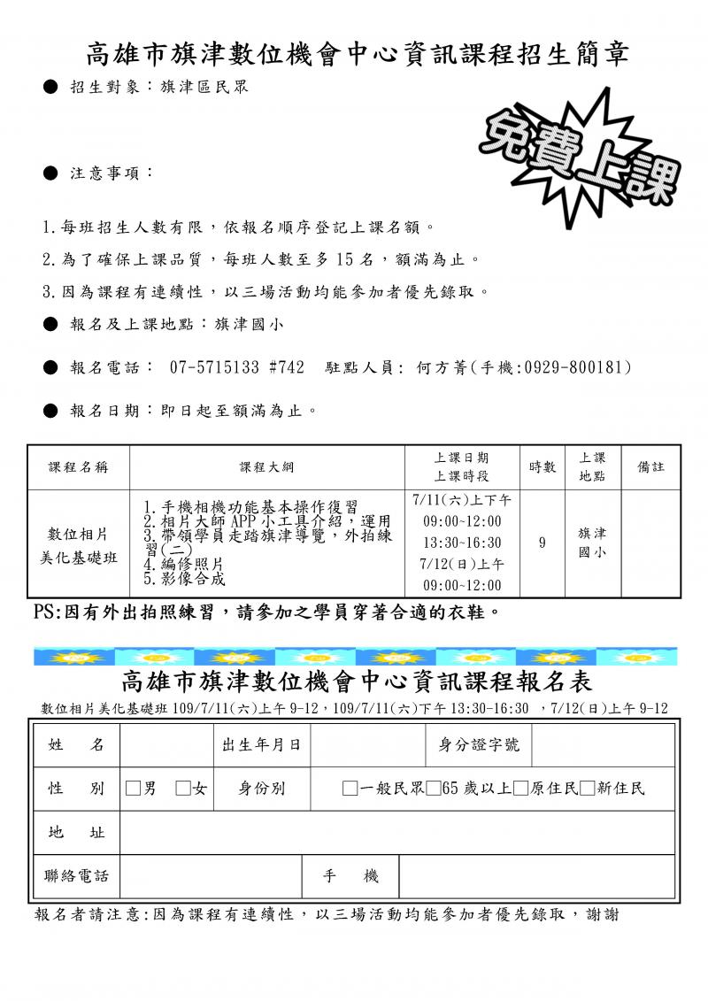 報名額滿為止，走過路過不要錯過