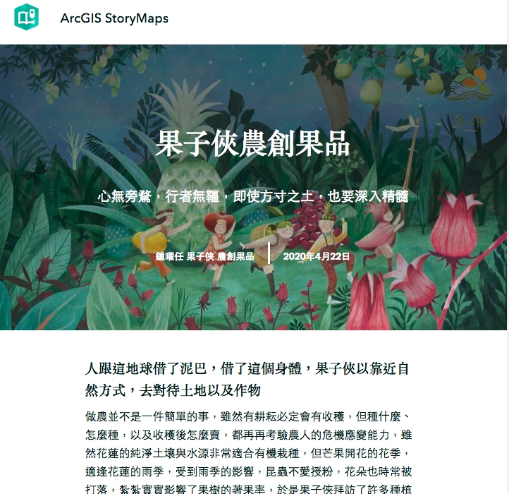 瑞穗果子俠農場