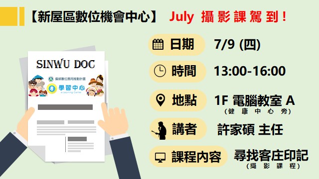 0709攝影課