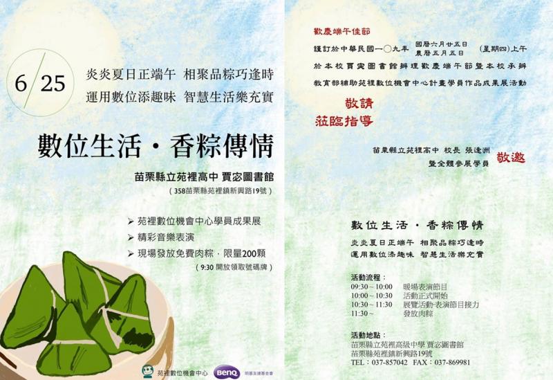 「數位生活‧香粽傳情」海報 內文