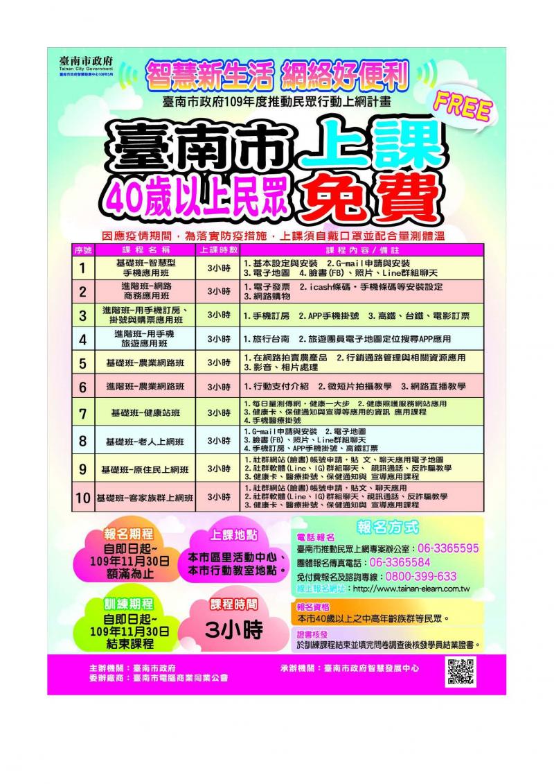 109年度臺南市政府推動民眾行動上網計畫海報