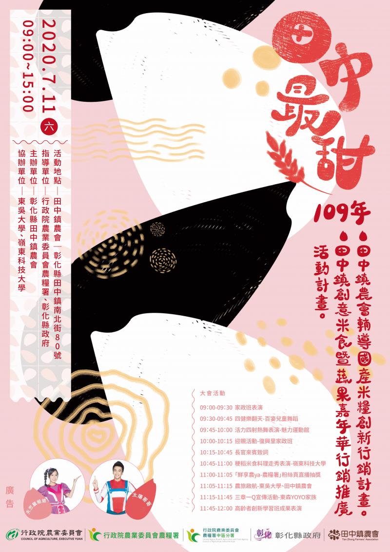 田中鎮農會田中最甜