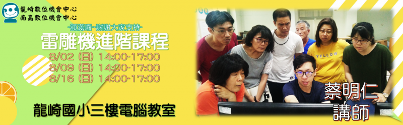 雷雕機進階課程