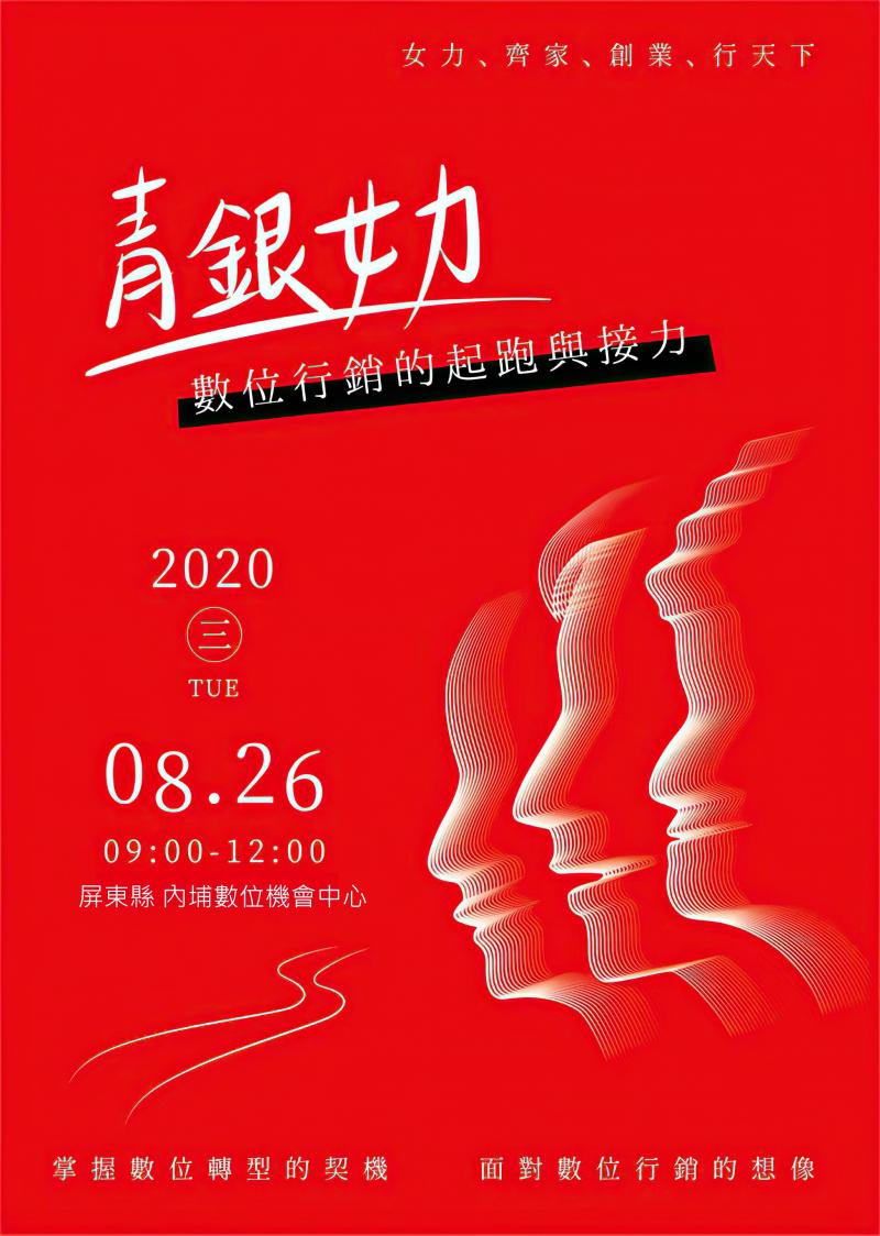 青銀女力活動海報