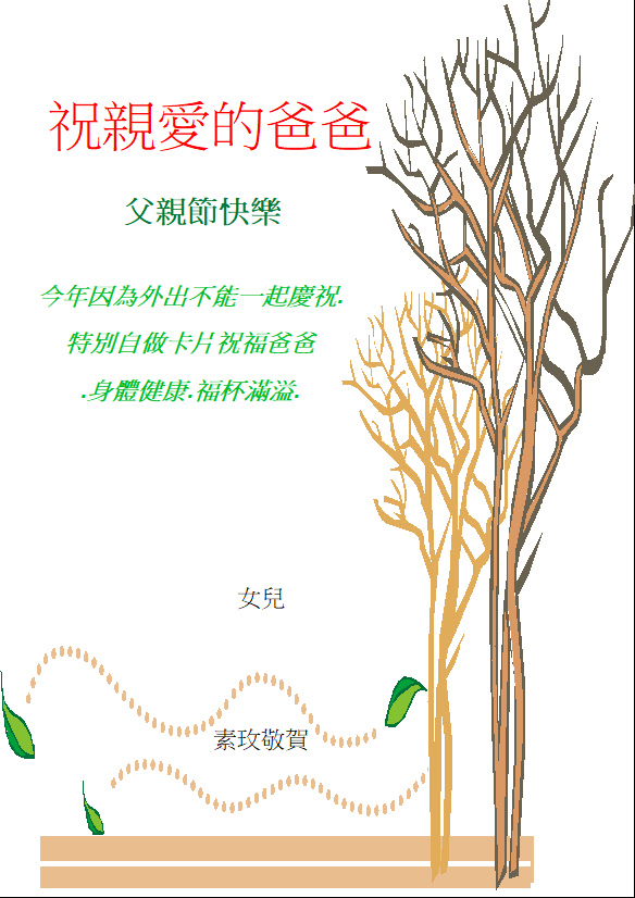 父親節卡片