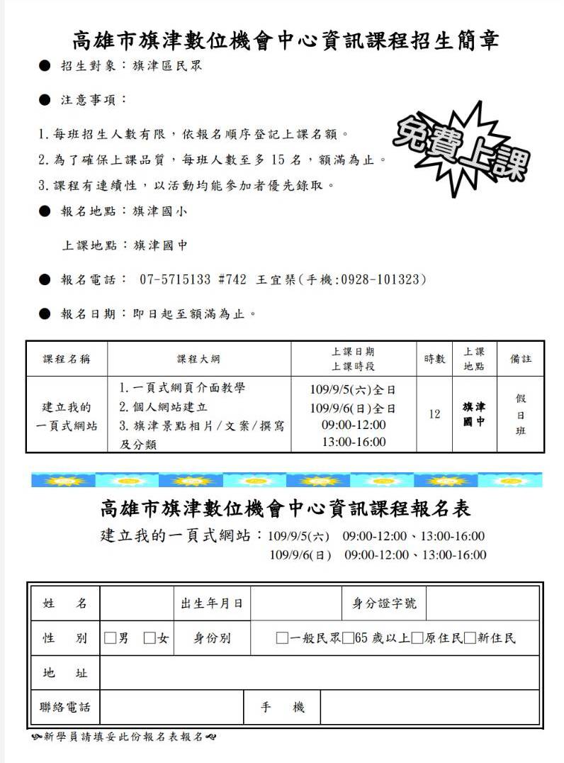 歡迎踴躍報名參加