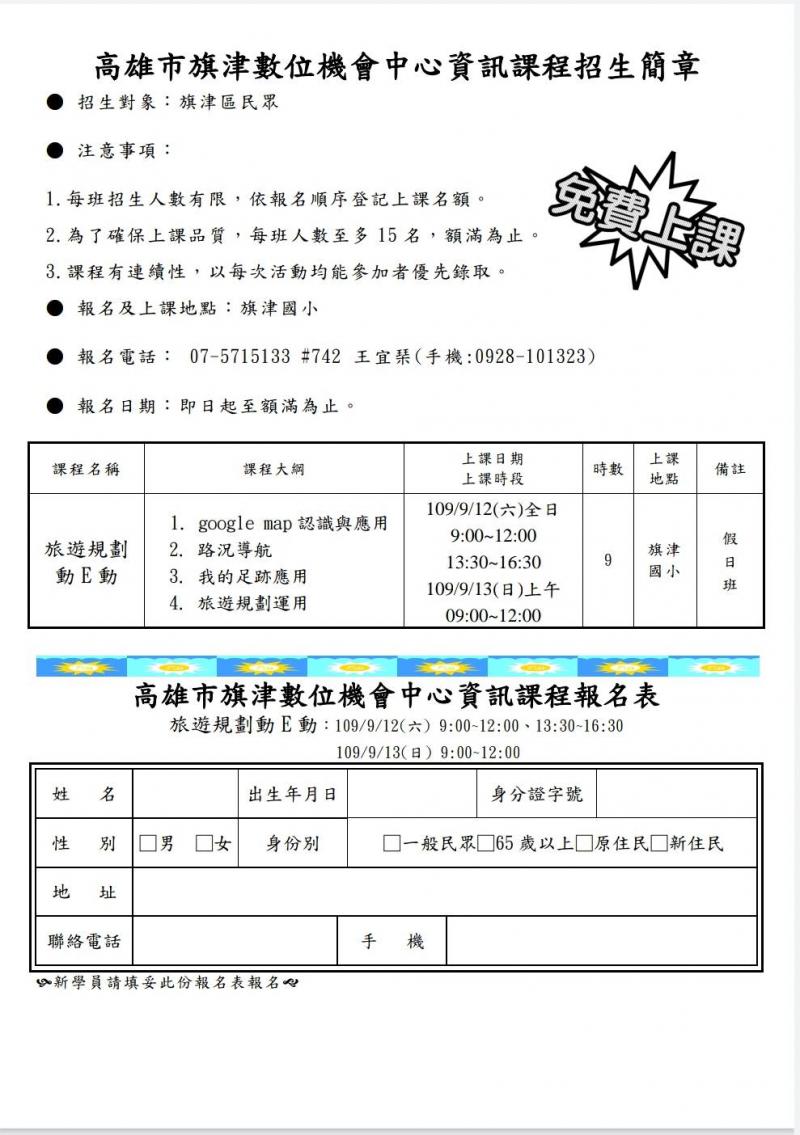 旅遊規劃動E動報名表