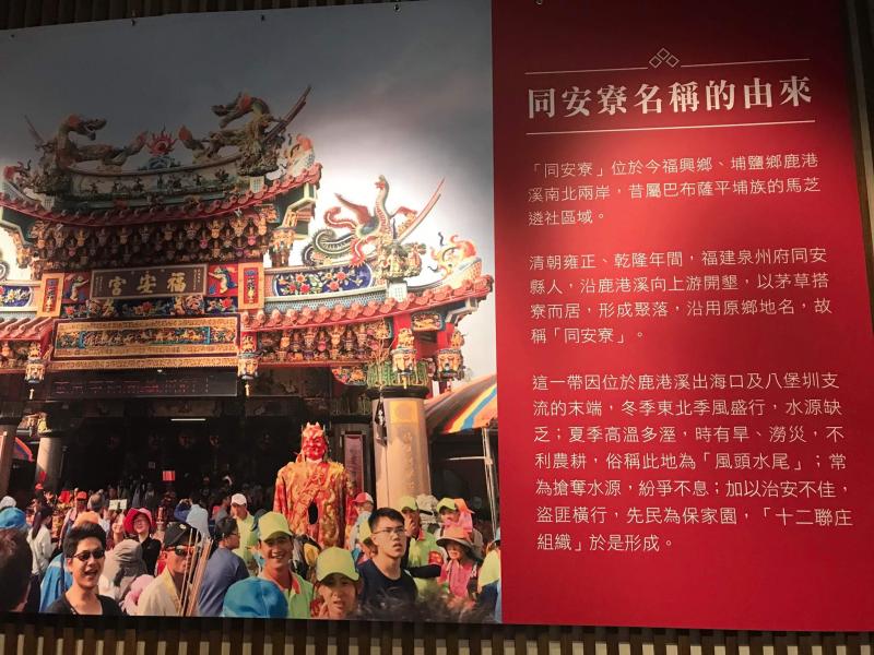 同安寮名稱的由來